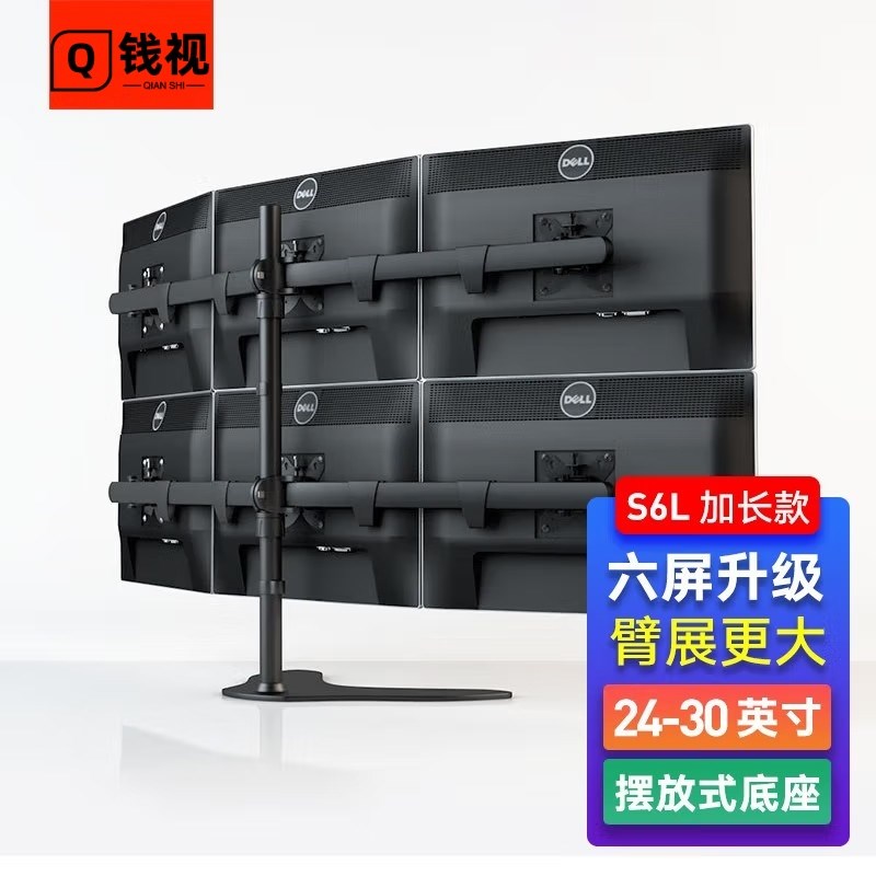 盛典 S6L 24j-30寸 六屏液晶显示器桌面支架6屏电脑液晶显示器支