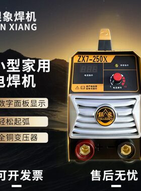 -25038全铜3象手提式流15 0银VX7直工业级Z/双电压电焊机焊机/220