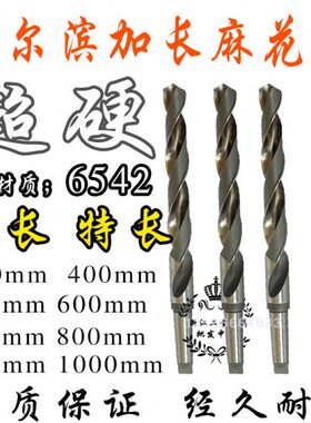 超硬锥*钻哈尔滨6537504210锥柄麻花钻600036加长---0-加长350