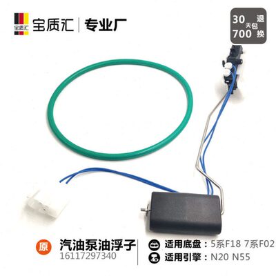 35N宝马5I7油I5520于40I油NI5浮系/泵位汽油适用72055/50子传感器
