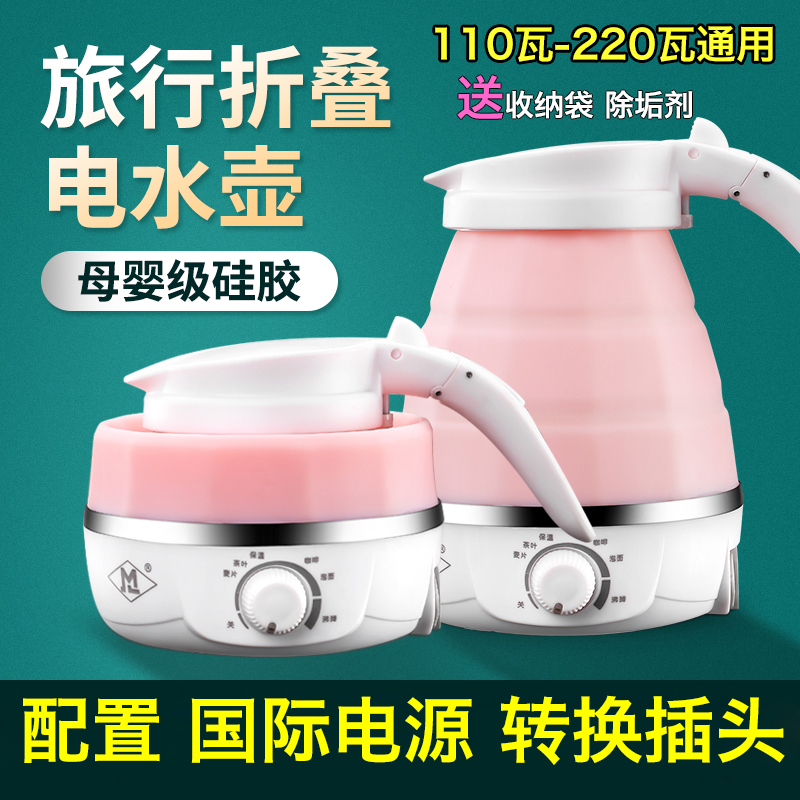 家用出差旅行迷你折叠电热烧水壶小容量保温0.J6L出国110-220v通