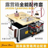 配小移动能装 备箱储物箱多功能厨房配件全户外厨简森套桌周边露营