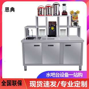 奶茶店设备全套不锈钢水吧台商用冷藏工作台冷饮店机器奶茶操作台