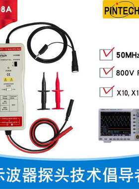 PINTECH 品致  N1008A 高精度差分探头(50MHz,800Vp-p)