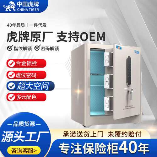 厂家供应虎牌保险柜家用小型高45隐藏保险柜指纹密码防盗保险箱