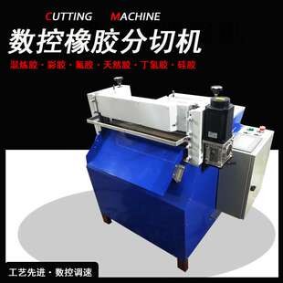 数控橡胶切条机橡胶切胶机再生胶裁条机三元乙丙切条机分切一体机