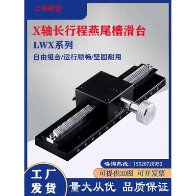 x轴燕尾槽滑台精密微调位移平台齿条导轨滑台LWX40/60手动位移台
