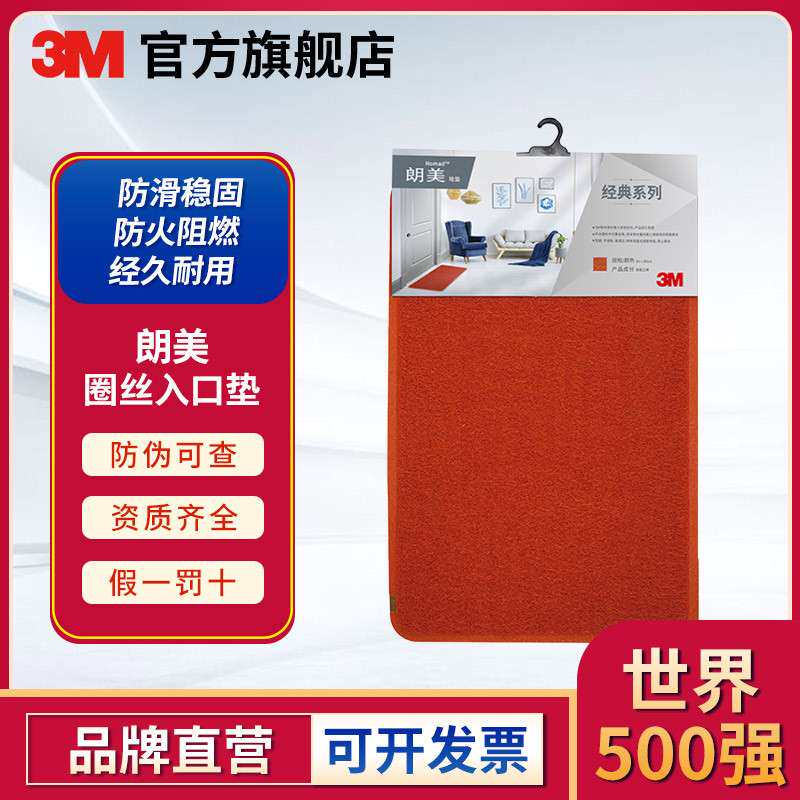 3M 朗美圈丝入口垫 0.6*0.9m-红色PVC入户地垫酒店门口走廊灰色