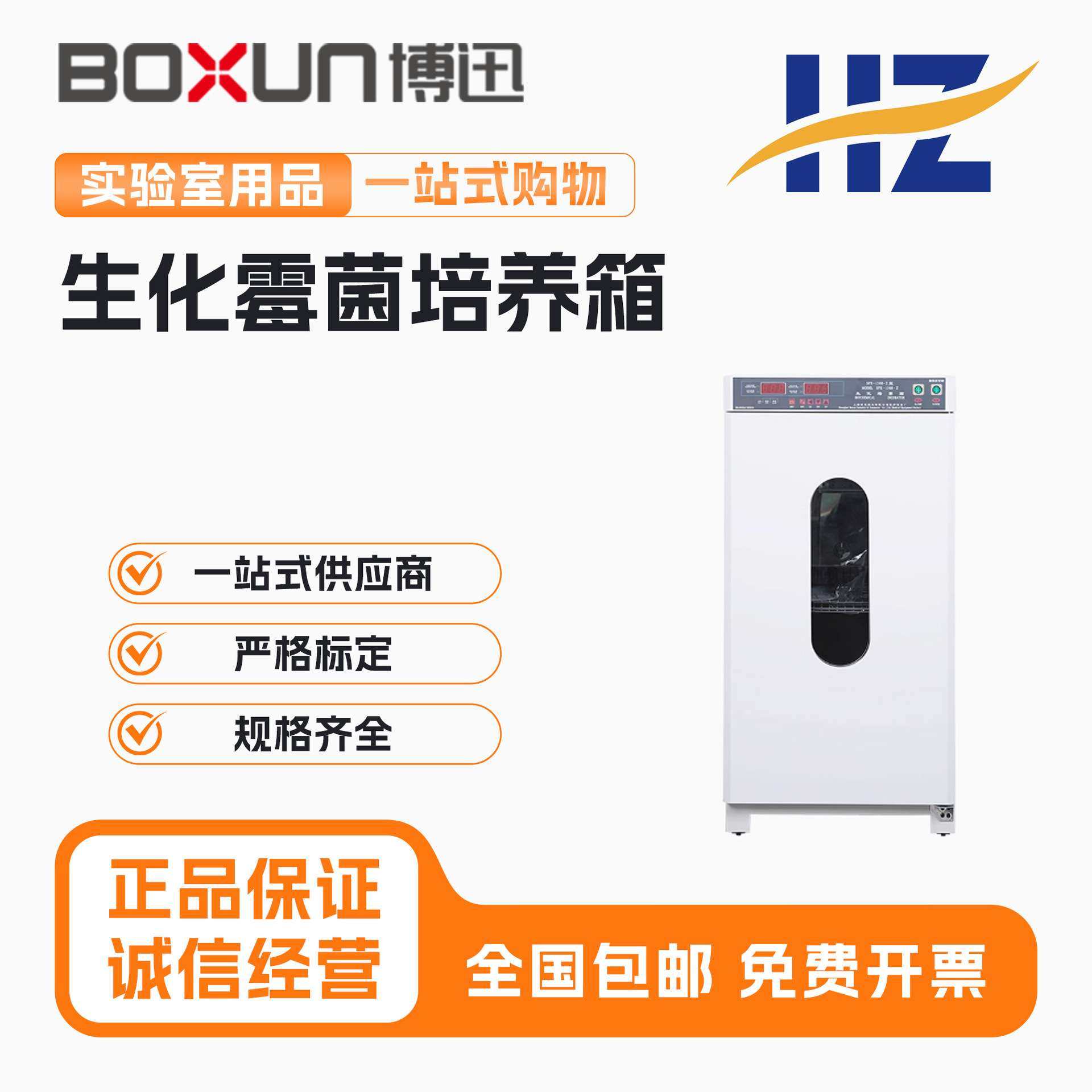 博迅SPX-100B-Z/150B/生化霉菌培养箱微生物实验室MJX-100B-Z培养,玩具/童车/益智/积木/模型,遥控车升级件/零配件,淘宝优惠券,粉丝福利购,淘宝优惠卷