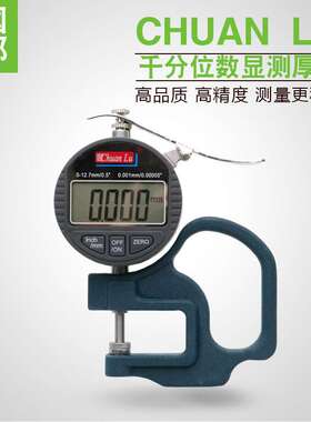 川陆百分位千分位0-12.7MM数显G型测厚规纸张厚薄规厚度计0.01mm