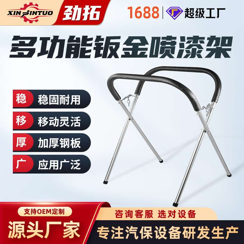 劲拓喷漆架子简易交叉架汽修保险杠喷漆支架汽车钣金烤漆房工具