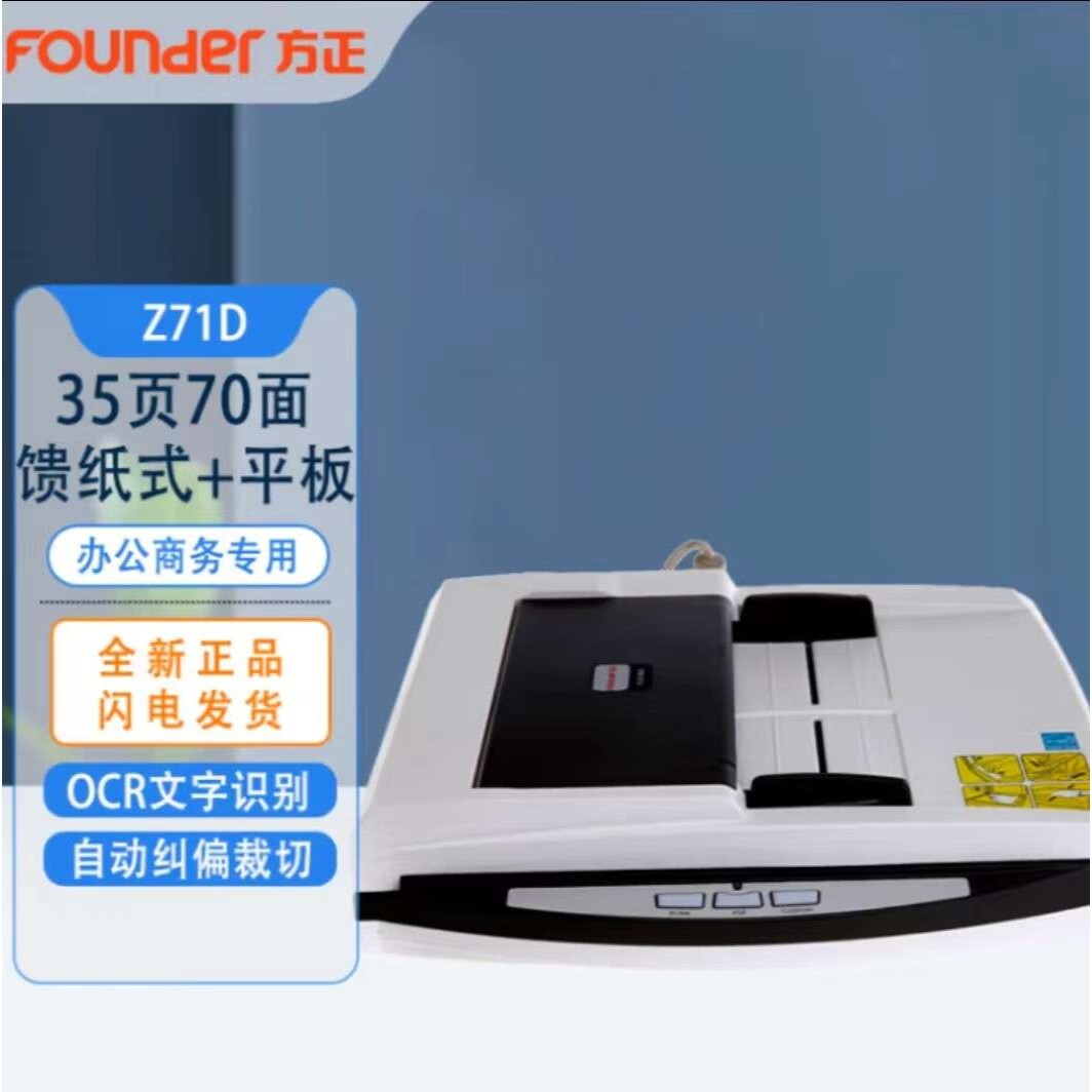 方正 Founder Z71D 彩色A4高速双面自动进纸文档照片扫描仪35页7