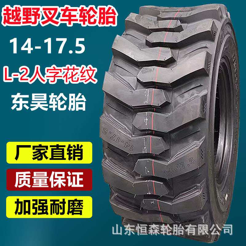 东昊14-17.5滑移机机轮胎  14-17.5越野叉车轮胎  10-12-16.5轮胎