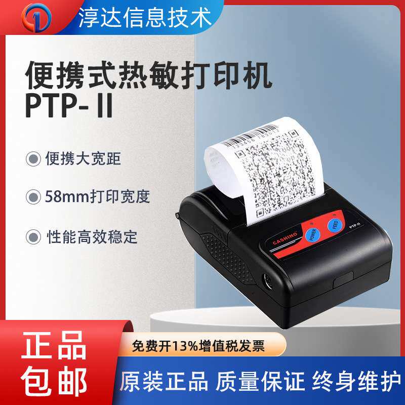 凯胜诺PTP-Ⅱ /PTP-Ⅲ热敏打印机便携式58/80mm外卖小票据打印
