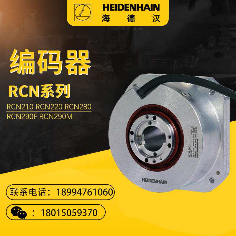 海德汉RCN220 RCN210 RCN280 RCN290F RCN290M编码器 圆光栅