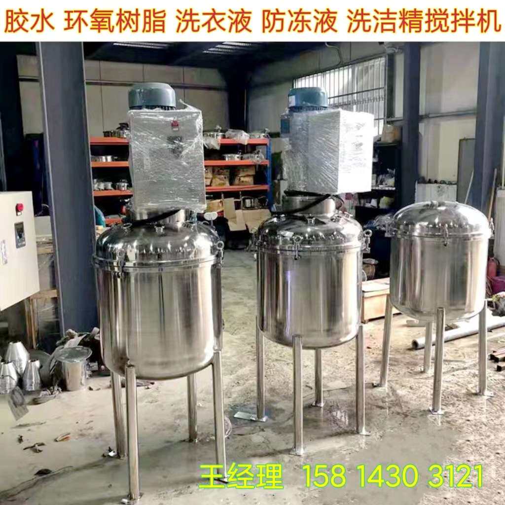 现货液体搅拌机不锈钢搅拌罐胶水加热恒温搅拌桶洗洁精均质乳化机