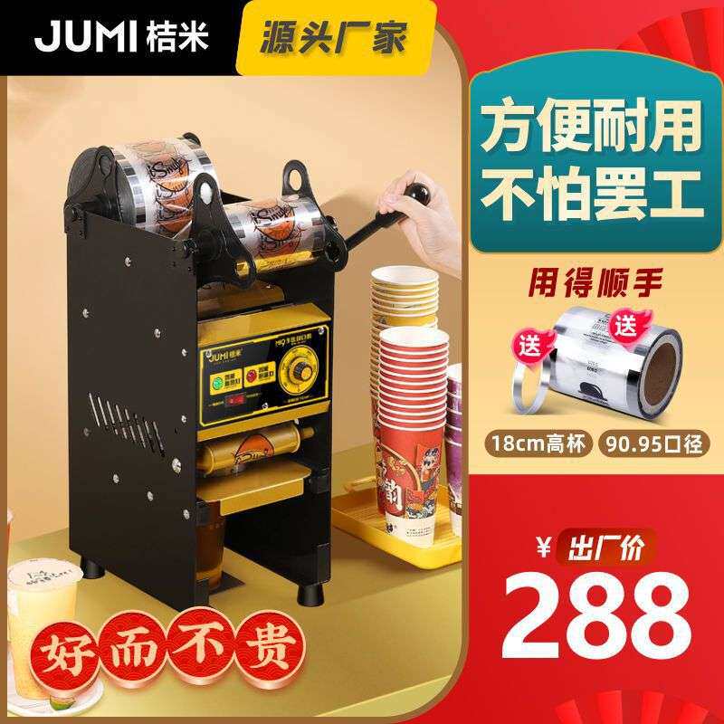 桔米 手动珍珠奶茶封口机手压豆浆饮料封杯机18cm高杯商用封口机
