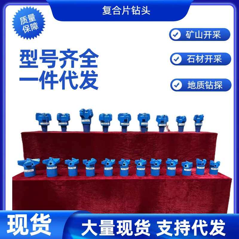 现货供应通用 复合片钻头 高低风压 适用各种型号 矿山石材开采