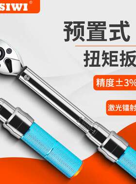思为预置式扭矩扳手STG-110 10-110N.m可调扭力扳手 预置力矩扳手