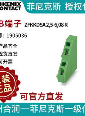 菲尼克斯 固定式连接器 PCB端子 - ZFKKDSA 2,5-6,08 R 1905036