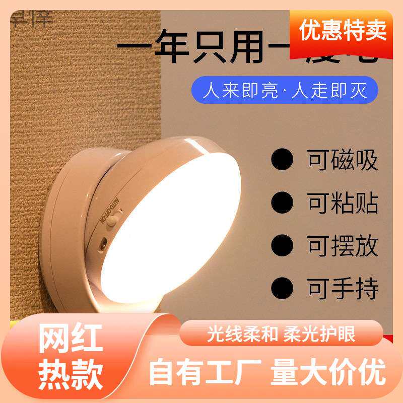 s%led充电人体感应灯家用节能小夜灯卧室声光控不插电楼道灯卫生