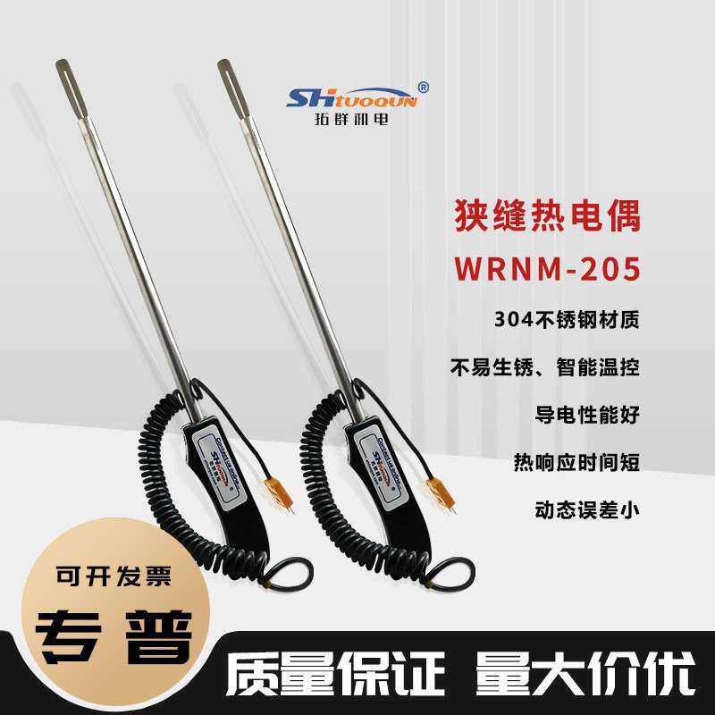 K型薄片热电偶贴片式热电偶WRNM-205热压机狭缝热电偶耐高温600°