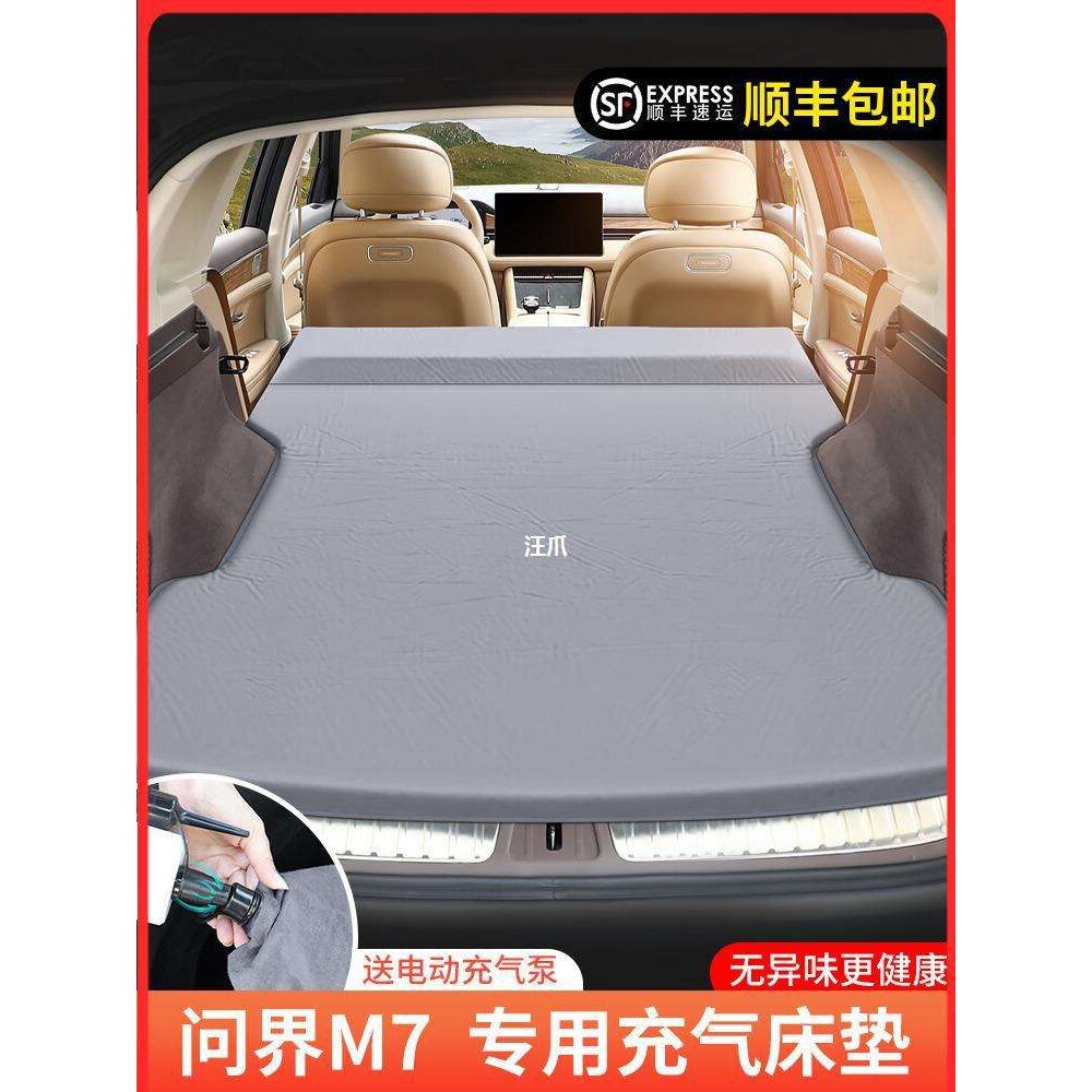 AITO问界M7大5座M5后备箱床垫车载睡觉免充气汽车旅行床