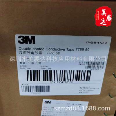 现货3m7766-50无卤导电双面胶3M7766-100导电无纺布胶带XYZ轴导电