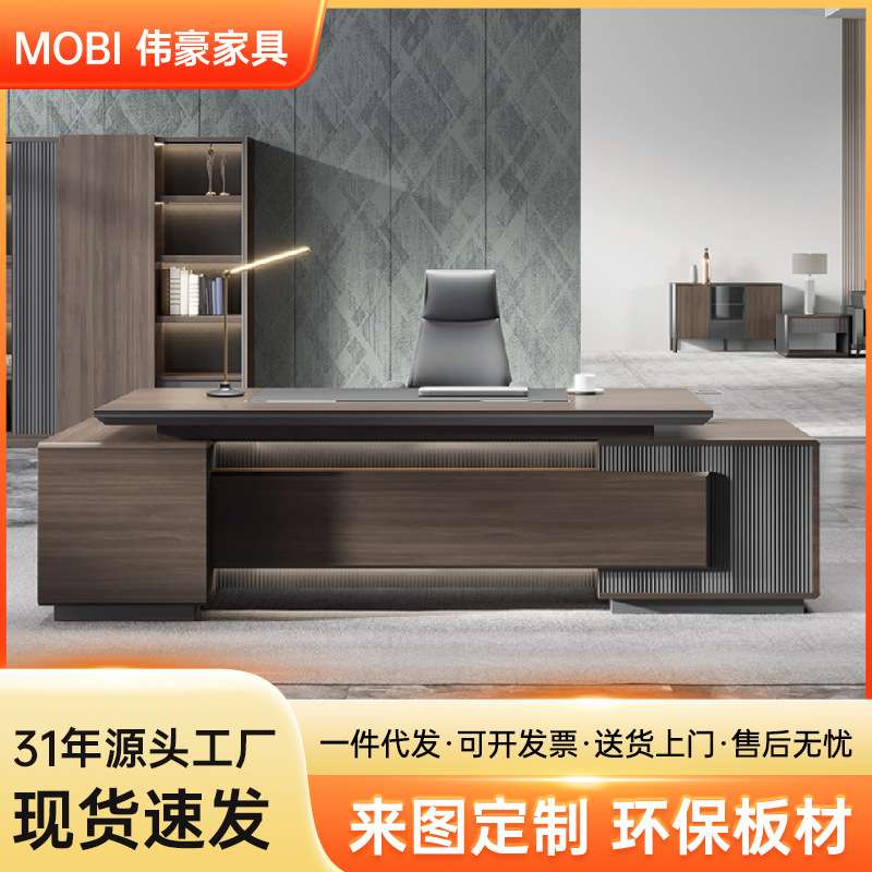 伟豪家具现代简约办公桌老板桌总裁领导办公室轻奢大班台桌椅组合