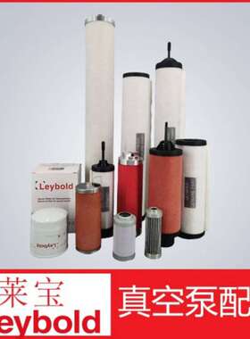 71413280莱宝排气过滤器SV10-16 B