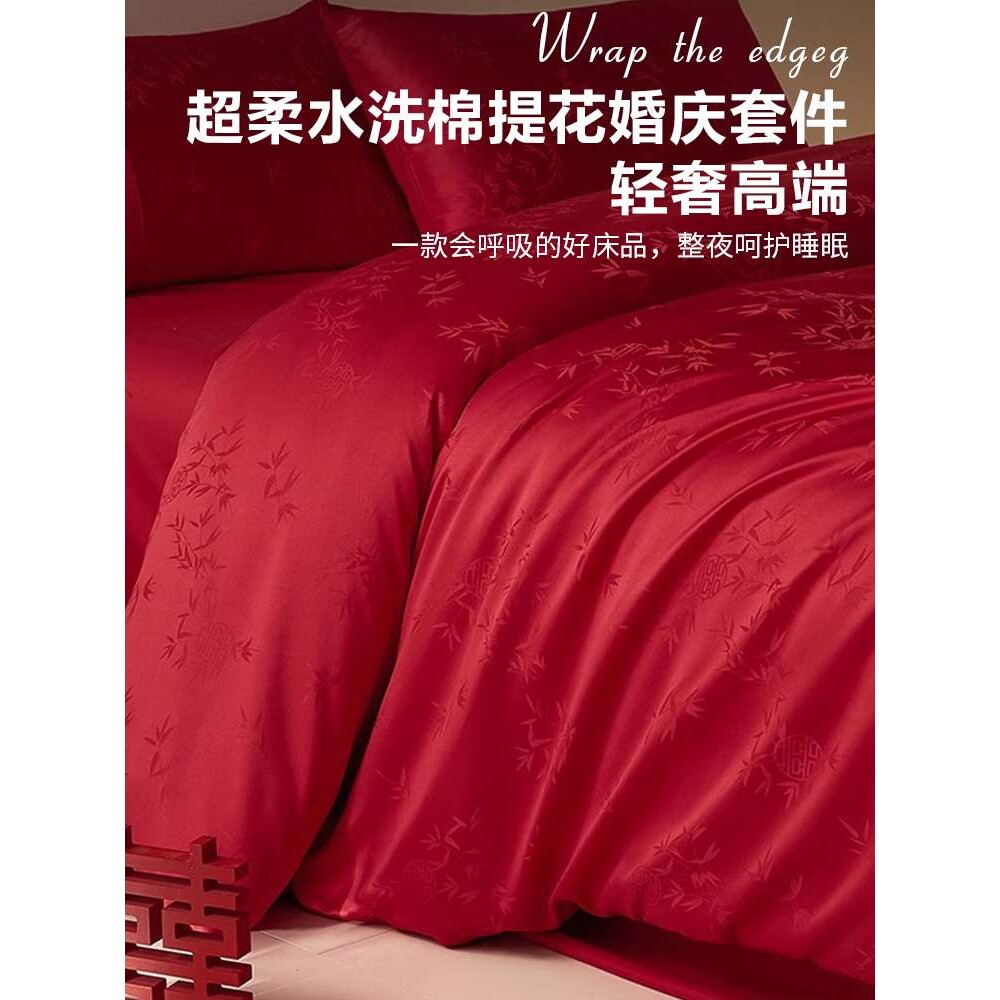 结婚四件套大红色婚庆床上用品高端提花被套新婚床单床笠婚嫁喜被