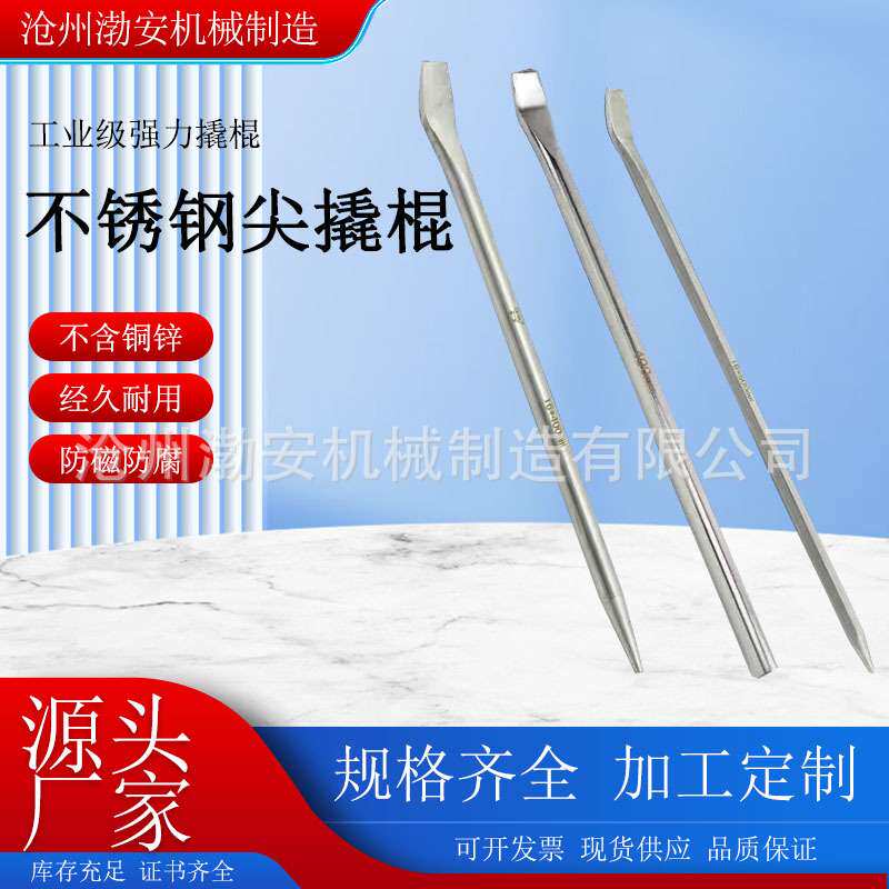 不锈钢防磁撬棍一头尖一头扁撬杠多功能不锈钢撬棍撬棒