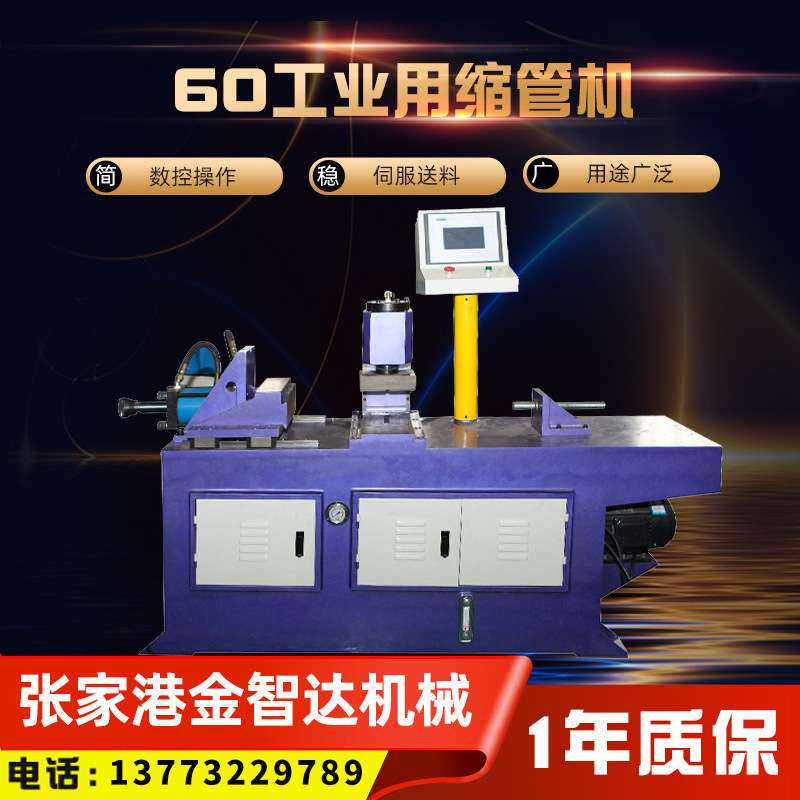 【缩管机】厂家供应60工业用全自动缩管机铁管铜管圆管液压缩管机