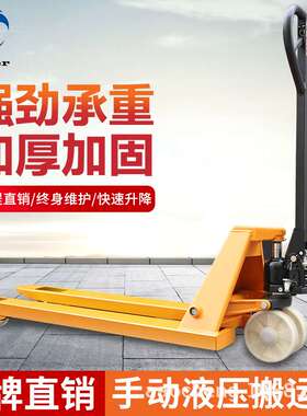 手推叉车手动液压铲车托盘搬运车DF2吨AC3T油压拖板推车地牛老虎
