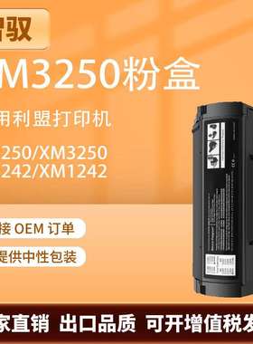 适用利盟XM3250粉盒M3250硒鼓M1242 XM1242墨盒24B6890 24B6888
