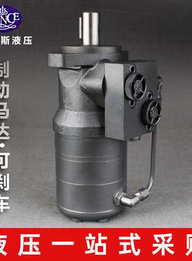 液压马达可刹车OMR/BMR升级款绞盘吊机卷扬机普林斯制动油马达