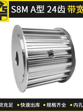 同步带轮  S8MAF型24齿带宽40   大量现货  出货快