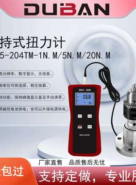 度班 及零售数显式手持式扭力计DB25-204TM