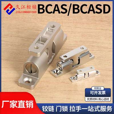 BCAS-BCASD不锈钢滚珠碰珠工业机械设备配电箱门机箱门碰珠