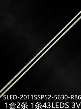 夏普LCD-52DS51A LCD-52NX265A灯条SLED_2011SSP52_5630_R86/L86