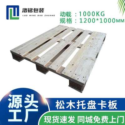 IPPC熏蒸木托盘松木托盘1.2*1米四面进叉叉车卡板木制进口加厚