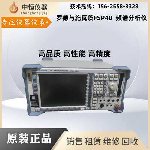 R-S罗德与施瓦茨频谱分析仪FSP40  FSP13 FSP7 FSP30