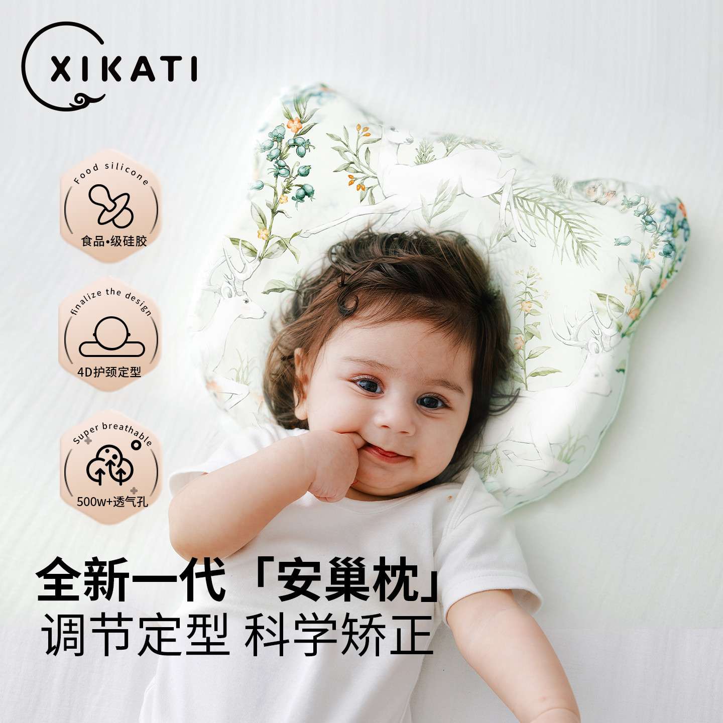 喜卡缇婴儿枕头儿童定型枕0到6个月新生宝宝四季通用专用纠正头型
