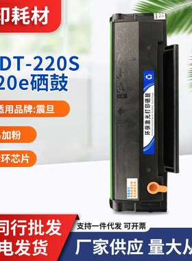 适用震旦ADDT-220S/E硒鼓循环芯片AD220MNW/MC/MNF AD200PS粉盒