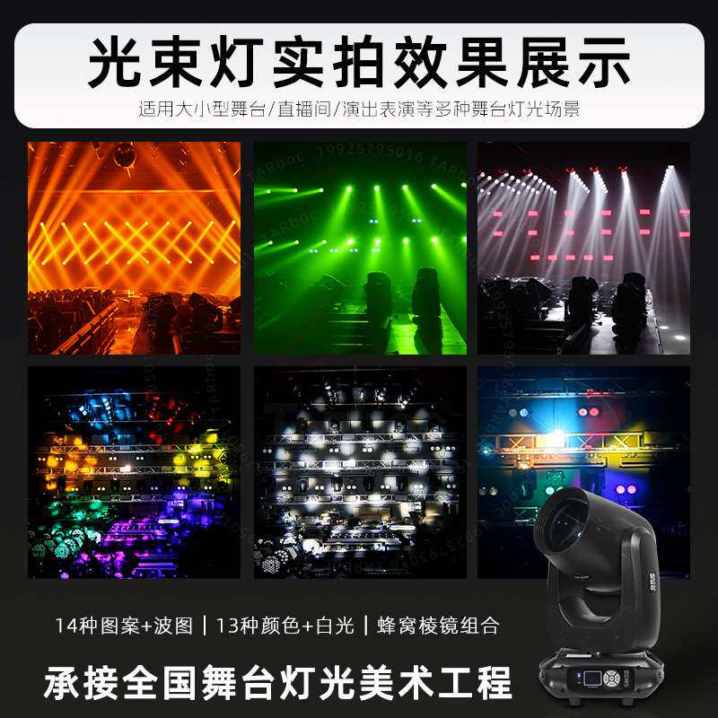 295W光束灯舞台灯光旋转摇头灯学校演出电脑灯酒吧disco氛围帕灯