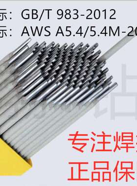 厂家 A607不锈钢焊条E330MoMnWNb-155纯奥氏体不锈钢电焊条