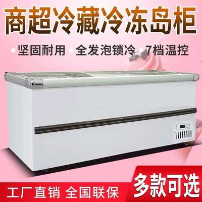 冰柜商用超市展示柜卧式岛柜冷柜冰箱冷藏冷冻柜玻璃门保鲜柜