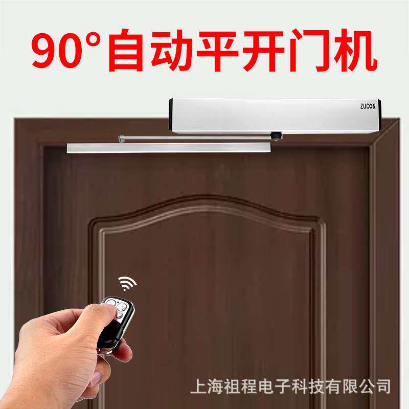 祖程自动平开门机智能自动开关遥控门禁感应电动闭门器单元门