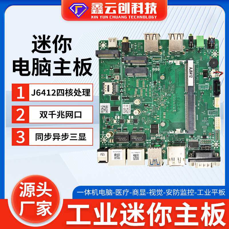 嵌入式工控赛扬四核J6412主板双千兆网口软路由电脑工业工控机