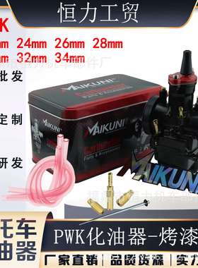 MAIKUNI 化油器 PWK 21/24/26/28/30/32/34mm ATV UTV Carbu reto